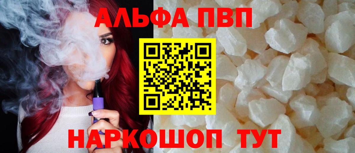 A PVP Crystall  где можно купить   Сибай  Вход с VPN  APVP крисы CK  A PVP крисы CK 