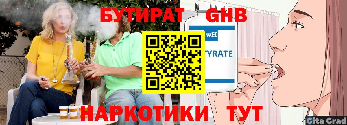 Бутират GHB Сибай