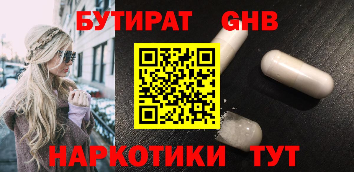 Бутират  Бутират бутик  Вход с VPN  Сибай 