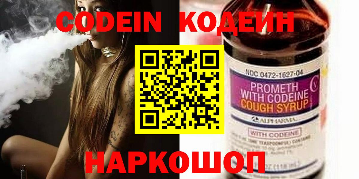 Сибай  Кодеин напиток Lean (лин)  Вход с VPN  Codein напиток Lean (лин) 