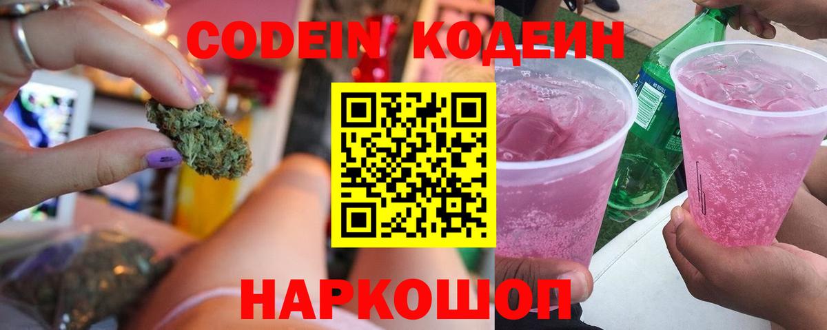 Codein Purple Drank Сибай