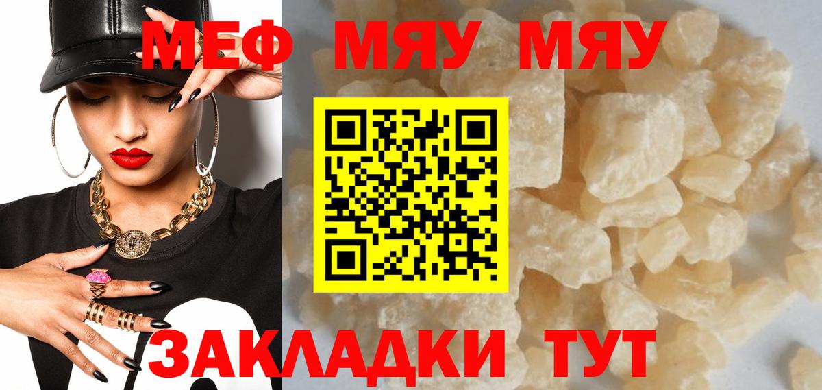Сибай  Меф VHQ  Вход с VPN  Меф  Меф мяу мяу 
