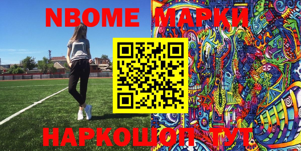 Марки N-bome 1,5мг Сибай