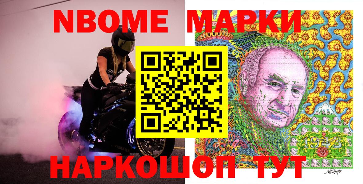 Марки N-bome 1,8мг  Марки 25I-NBOMe  Вход с VPN  Сибай  Марки N-bome 1,8мг 